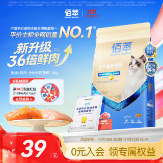 佰萃 全价全期猫粮成幼猫通用猫干粮美毛鱼油鸡肉1.8kg