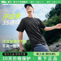 蕉下 HI943 速干高弹 男士运动T恤