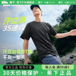 蕉下 HI943 速干高弹 男士运动T恤