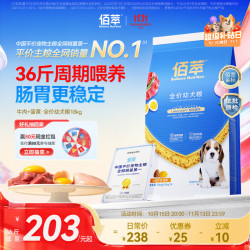 佰萃 金标狗粮小型犬中大型犬通用型牛肉+蛋黄佰萃幼犬粮18kg