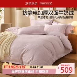 水星家纺 A类抗静电加厚牛奶绒四件套秋冬保暖被罩枕套床单套件 北欧·格语牛奶绒四件套1.8米床