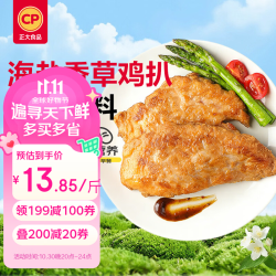 正大食品 海盐香草鸡排1.44斤