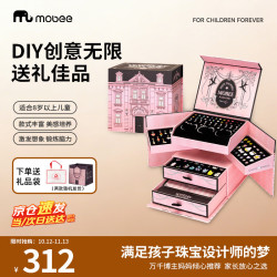 mobee 玩具女孩7-14岁6儿童串珠8手链10高档手工12 美丽星堡5层收纳礼盒（960pcs）