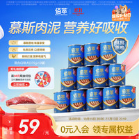 佰萃 狗罐头 狗零食成犬幼犬 营养慕斯罐头混合口味375g×12罐