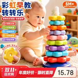 妙贝乐 彩虹叠叠乐转转乐婴儿早教玩具套圈环专注力训练宝宝0-1周岁礼物