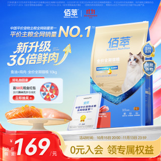佰萃 猫粮成猫幼猫通用全价全期美毛鱼油鸡肉猫粮10kg