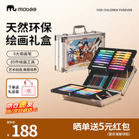 mobee 儿童绘画笔套装 3-14岁蜡笔丙烯马克笔 男女孩生日礼物高端礼盒 绘海奇航艺术礼盒+赠礼袋
