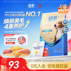 佰萃 狗粮小型犬中大型犬通用型全价全期犬粮鸡肉肉松鱼油5kg