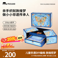 mobee 非遗手工DIY串珠饰品首饰项链发饰挂饰 儿童玩具女孩生日开学礼物 儿童非遗DIY编绳-敦煌揽梦