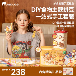 mobee 拼豆豆全套装 diy创意手工益智解压儿童玩具14岁+男女孩生日礼物 妙食物语电子花钟+豪华工具+礼品袋