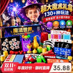 妙贝乐 儿童魔术道具套装礼盒
