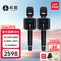 权盟 k歌麦克风音响一体 家庭ktv无线麦克风 K歌家用户外直播唱歌神器一体式无线话筒 双娱麦双人版