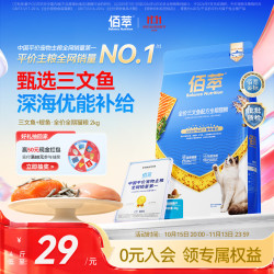 佰萃 猫粮 金标全期双拼猫粮三文鱼鳀鱼成猫幼猫粮 三文鱼鳀鱼 2kg