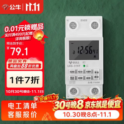 公牛 微电脑导轨时控开关定时器定时开关时间全自动定时控制器LKG-316T