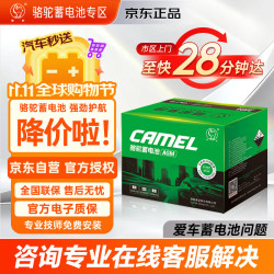 骆驼 汽车电瓶蓄电池绿标启停AGM70英朗昂科拉京东自营