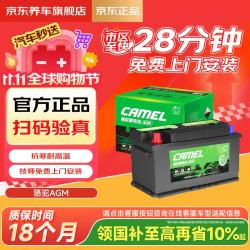 骆驼 汽车电瓶蓄电池高性能免维护启停绿标系列AGM80自营