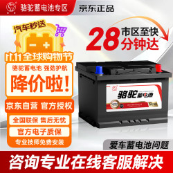 骆驼 汽车电瓶蓄电池启停AGM60现代菲斯塔/iX25/瑞纳/领动20款