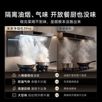 米家 小米米家净烟机3Pro抽吸油烟机免拆洗家用厨房烟灶套装