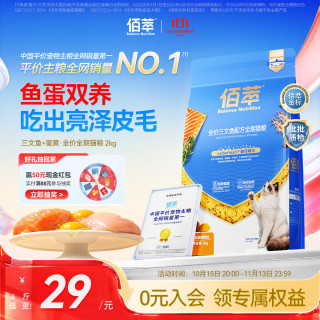 佰萃 猫粮金标 全期双拼猫粮三文鱼蛋黄配方成猫幼猫粮 三文鱼蛋黄 2kg