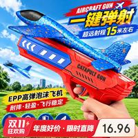 妙贝乐 泡沫飞机枪儿童男孩玩具3-6岁弹射户外亲子互动耐摔滑翔机男礼物