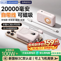 VENIDER 磁吸充电宝20000mAh超级快充自带线移动电源适用苹果小米 顶配版