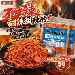 桂青源 甜辣牛板筋3包