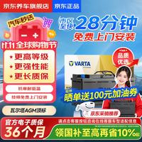 瓦尔塔 京东养车汽车电瓶蓄电池启停顶标系列AGMH9上门安装