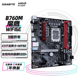 技嘉 魔鹰B760M GAMING WIFI6E DDR4 GEN5电脑主板支持14600KF intel LGA1700