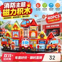 妙贝乐 磁力片口袋消防车磁力方块积木拼装儿童玩具男孩3-6岁男生日礼物