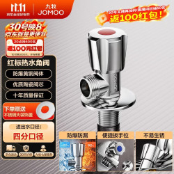 九牧 角阀加厚黄铜通用四分接口热水开关三角阀单个X44188-988/1C-1