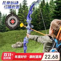 妙贝乐 儿童弓箭玩具男孩射击玩具户外射箭弓箭套装发光吸盘六一儿童