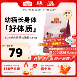 麦富迪 猫粮 50%鲜肉乳铁蛋白天然猫粮提高免疫 幼猫1.8kg