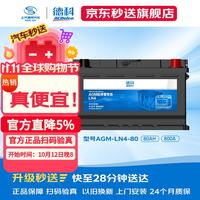 AC德科 汽车电瓶启停蓄电池agm80原厂品质别克昂科威 君威 君越 GL8威朗