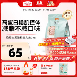 麦富迪 猫粮 焕轻体态管理成幼猫粮 高蛋白室内全期猫粮 三文鱼2kg