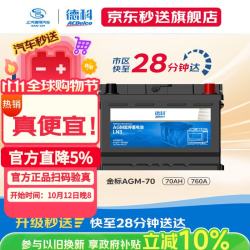 AC德科 汽车电瓶启停蓄电池金标AGM70别克英朗昂科威昂科拉威朗原厂品质