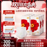 88VIP：宜婴 红山茶拉拉裤纸尿裤6包