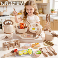奔尼 儿童玩具女孩生日礼物3-6岁迷你厨房仿真套装过家家做饭切切乐