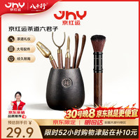 八千行 ×京红运真裸价·茶道六君子茶刀针茶夹勺功夫茶具配件泡茶