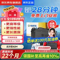 瓦尔塔 京东自营养车汽车电瓶蓄电池启停AGMH7 80A动力强劲奔驰C级/E级
