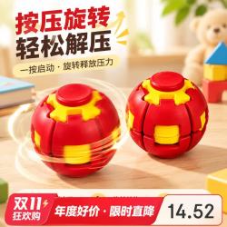 妙贝乐 按压旋转球解压球指尖陀螺桌面摆件解闷趣味创意玩具男孩生日礼物