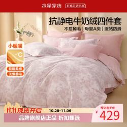 水星家纺 A类抗静电牛奶绒四件套秋冬季保暖被罩枕套床单套件 南法·柔笺花语牛奶绒四件套1.8米床