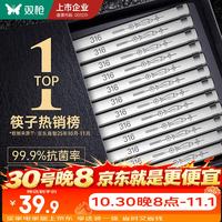 双枪 316L不锈钢筷子 5双装