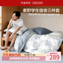 水星家纺 A类抑菌40支全棉学生宿舍三件套 简约时尚床单/床笠枕套被罩套件 学院派·素野(海蓝色) 0