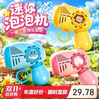 妙贝乐 迷你吹泡泡机全自动手持泡泡枪儿童户外吹泡泡玩具3-6岁生日礼物