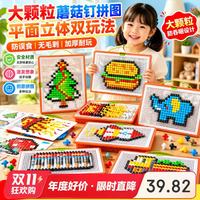 妙贝乐 立体蘑菇拼图钉玩具女孩3-6岁手工diy拼装儿童益智玩具女生日礼物