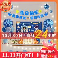 煦贝乐 生日场景布置男孩气球道具氛围场景儿童派对装饰太空桌飘