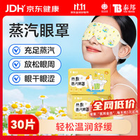 云南白药 热敷蒸汽眼罩 男女通用 30片