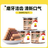 疯狂小狗 狗零食洁齿骨头宠物 小型幼犬 补钙除口臭 耐咬狗磨牙棒