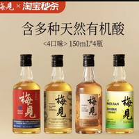 88VIP：梅见 青梅酒微醺果酒150ml*4瓶多口味低度梅酒光瓶伴手礼