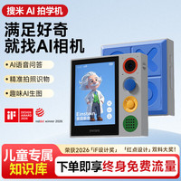 搜米AI拍学机儿童玩具相机ai问答可拍照识别3-6岁儿童生日礼物